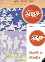 Utsa Manush magazine