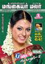 Mangayarmalar Magazine 