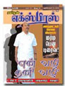 Tamilan Express Magazine