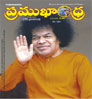 Pramukhandhra Telugu magazine
