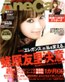 Japanese fashion magazine AneCan