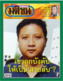 Matichon weekly magazine