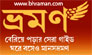 Bhraman Magazine