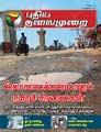 Go To Puthiya Thalaimurai Magazine